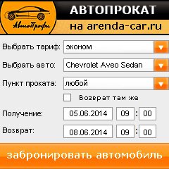 виджет с расчетом стоимости авто аренды от АрендаАвто-мтщ